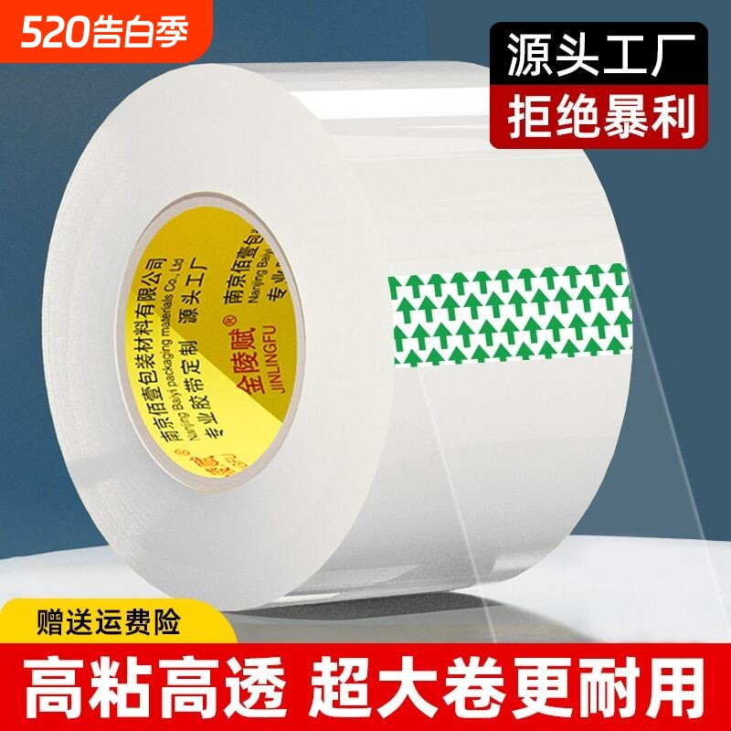 透明胶带强力封箱打包胶布快递封口胶物流封箱胶大卷加厚高粘度包邮宽