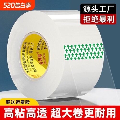 金陵赋高粘打包封箱快递专用胶带