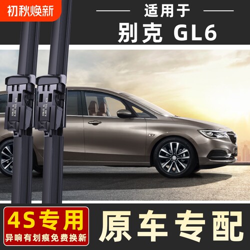 别克GL6原装雨刮器无骨静音雨刷