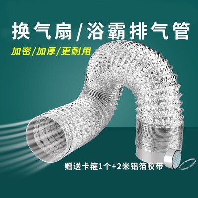 浴霸排烟管铝箔通风油烟机管道卫生间排风管换气扇软管排气扇烟道