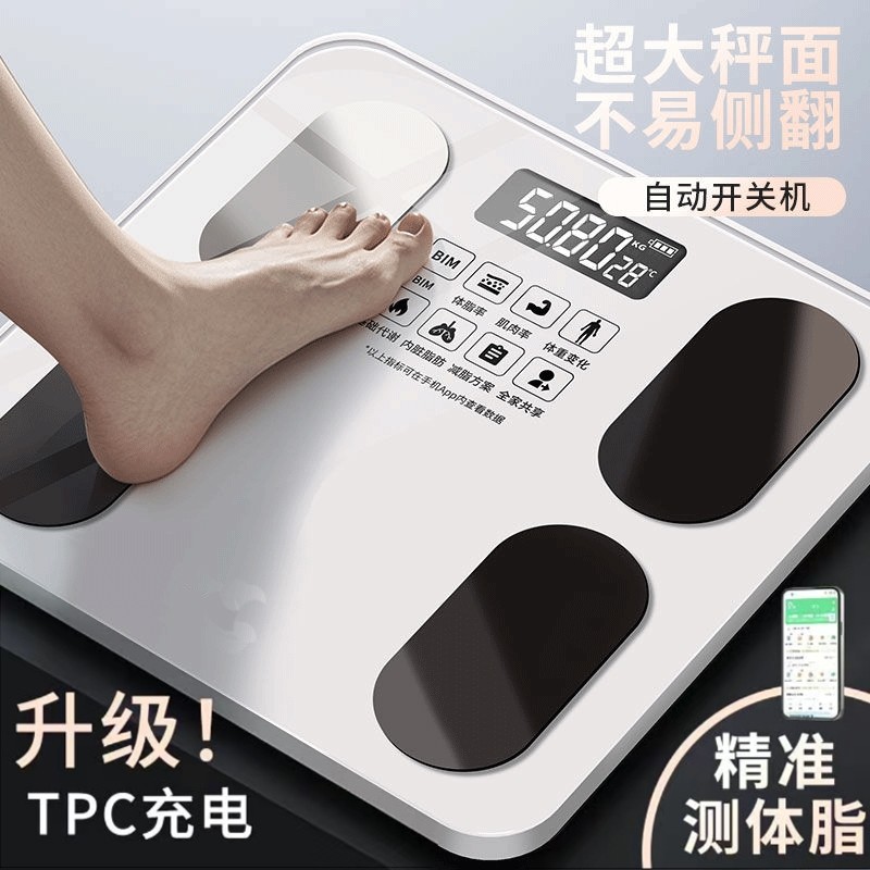 体重秤家用高精准电子秤减肥专用小型人体秤充电款智能体脂称称重