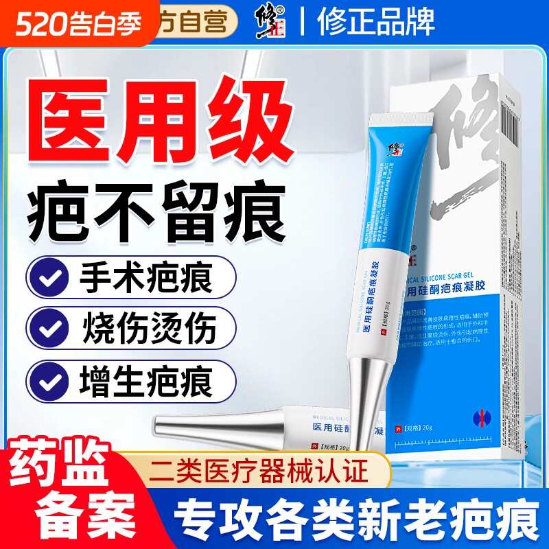 祛疤膏去疤痕修复除疤儿童烫伤专用剖腹产手术增生疤医用硅酮凝胶