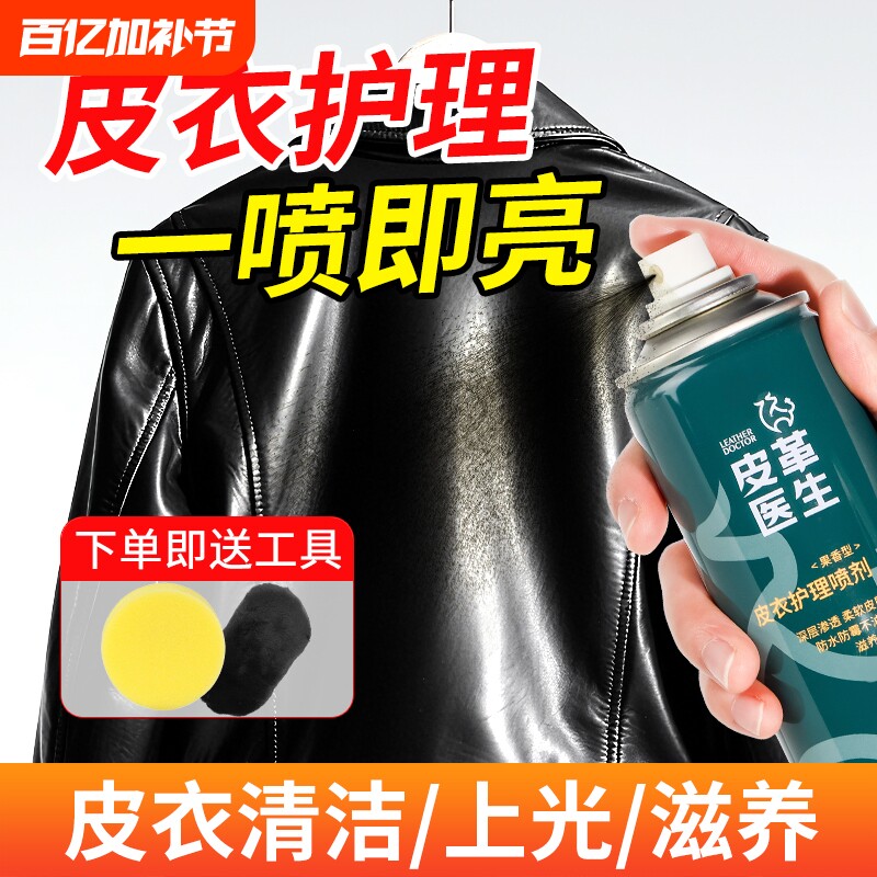 皮衣油护理保养油真皮黑色油专用擦皮衣喷剂皮革清洁剂喷雾绵羊油