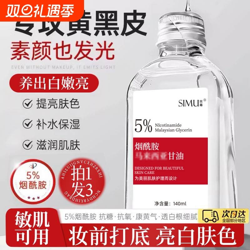 丝幕维生素甘油护肤身体保湿补水脸部妆前打底锁水身体乳水正品