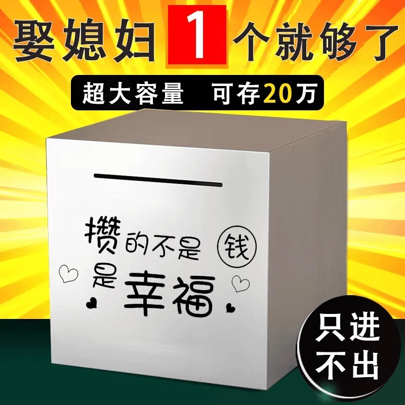 不锈钢存钱罐2026新款只进不出成人女孩男孩储蓄罐大容量硬币纸币
