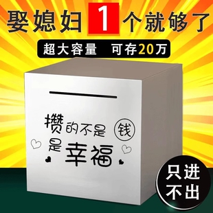 不锈钢存钱罐只进不出成人女孩男孩2026新款储蓄罐大容量硬币纸币