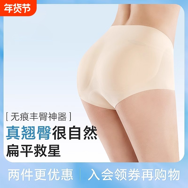 假屁股垫翘臀神器提臀内裤自然薄款冰丝蜜桃臀无痕丰臀收腹塑形裤,女士内衣/男士内衣/家居服,女三角裤,淘宝优惠券,粉丝福利购,淘宝优惠卷