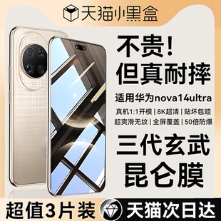 適用華為nova14ultra鋼化膜nova14pro手機(jī)膜Nova13新款 11防窺12活力版 高清全屏覆蓋保護(hù)貼 新玄武昆侖玻璃
