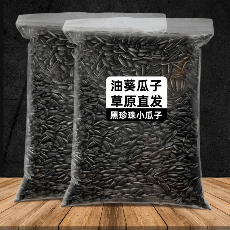 油葵黑珍珠小瓜子油葵花籽内蒙古新货原味炒货生瓜子奶油薄盐零食