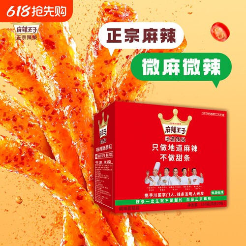 麻辣王子辣条零食礼盒麻辣小吃休闲小儿时经典麻辣条经典麻辣