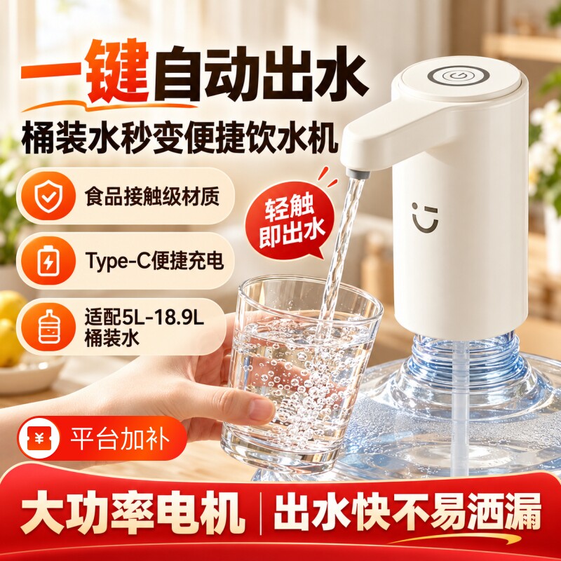 抽水器电动桶装水家用出水压水器饮水机吸水泵抽水全自动取水按压