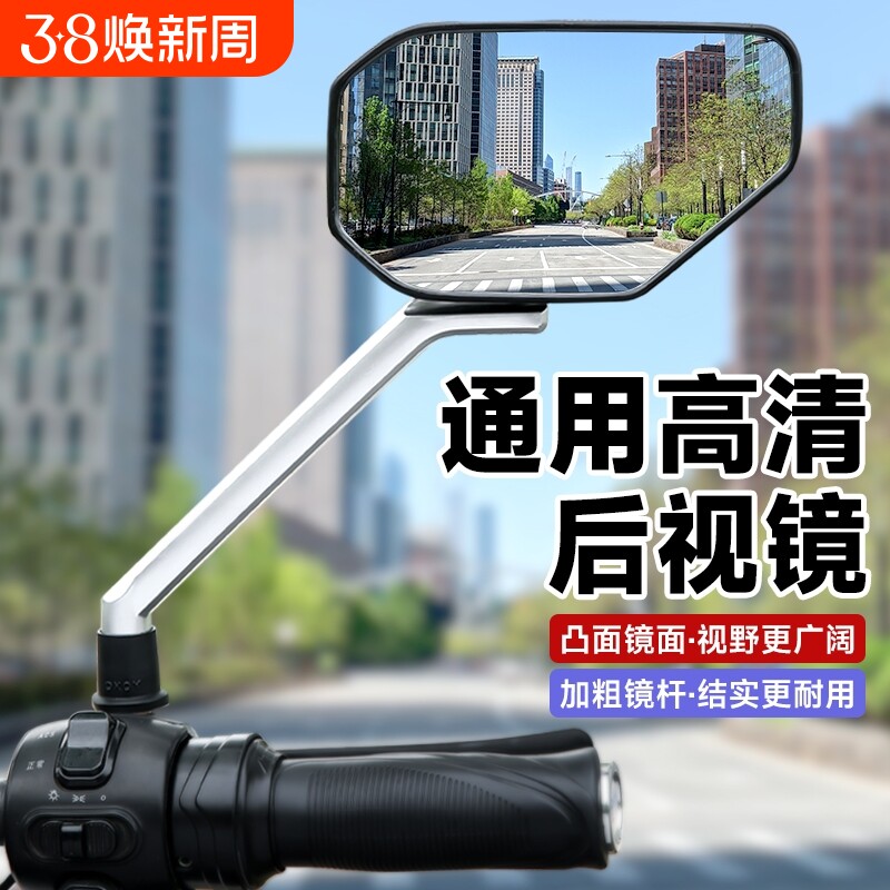 电动车后视镜踏板摩托车反光镜三轮电摩凸面适用雅迪爱玛倒车镜子