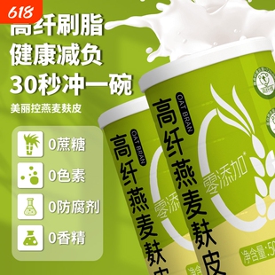 原味纯燕麦麸皮无蔗糖减专用肥高纤维低脂肪即食冲泡饱腹健身早餐