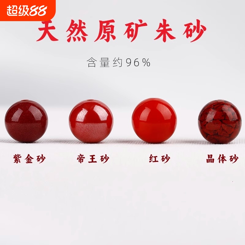 天然原矿朱砂散珠子紫金砂帝王砂高含量圆珠单颗手链串配件晶体