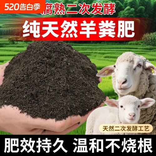 腐熟羊粪发酵有机肥料蔬菜专用通用种菜农家屎粪鸡粪肥混养花土壤