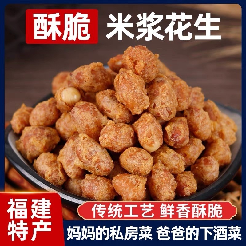 5斤米浆花生多味米香酥脆皮香酥花生油炸花生下酒菜零食大包装