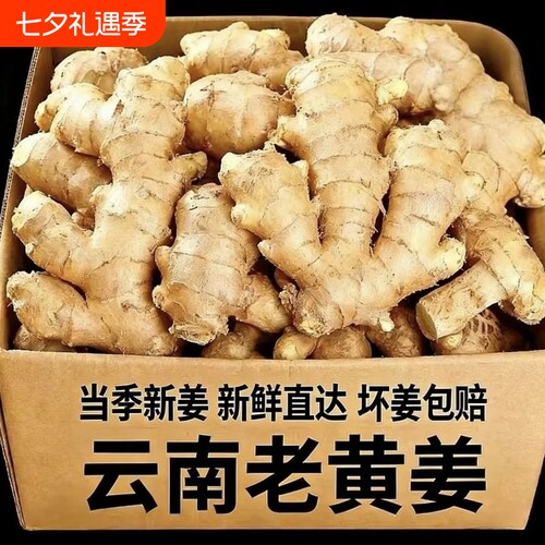正宗云南小黄姜5斤|超4000次加购