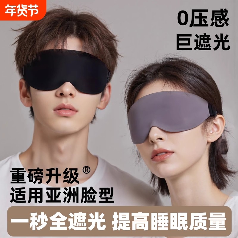 3D眼罩睡眠遮光腰罩专用助眠男女士午睡飞机0压感缓解眼疲劳立体,居家日用,眼罩,淘宝优惠券,粉丝福利购,淘宝优惠卷