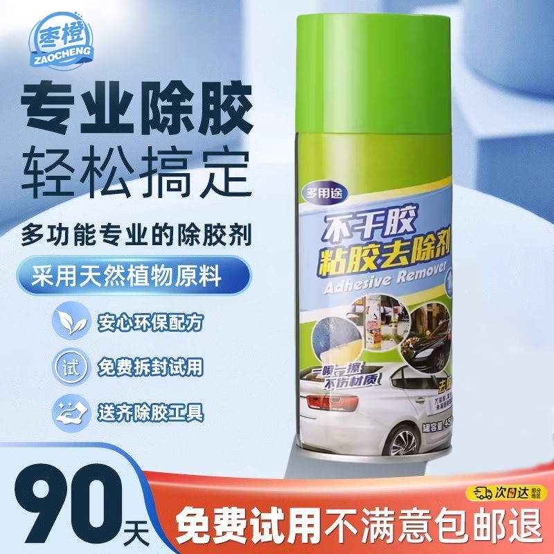 除胶剂万能家用去胶神器汽车玻璃不干胶清除清洗双面胶强力去除剂,汽车用品/电子/清洗/改装,车用清洗/除蜡/除胶剂,淘宝优惠券,粉丝福利购,淘宝优惠卷