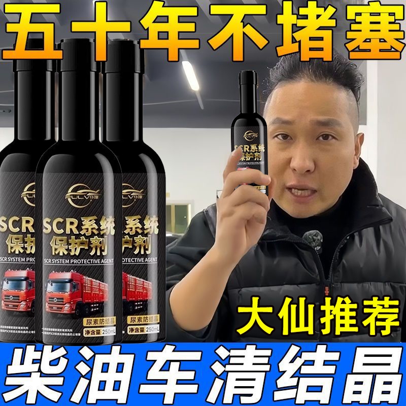 仆旅尿素结晶清洗剂提升动力