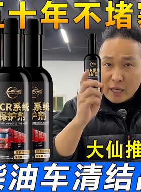 货车柴油车用尿素防结晶清洗剂添加剂防堵喷嘴管道scr系统保护剂
