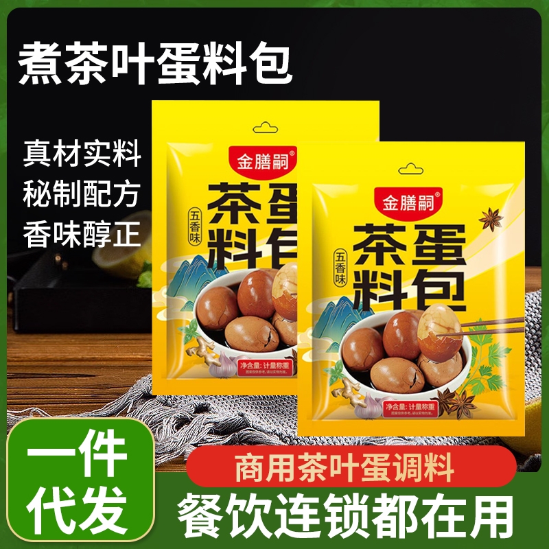 茶叶蛋卤料包官方旗舰店家庭卤小包装家用五香卤味秘制配方调料包