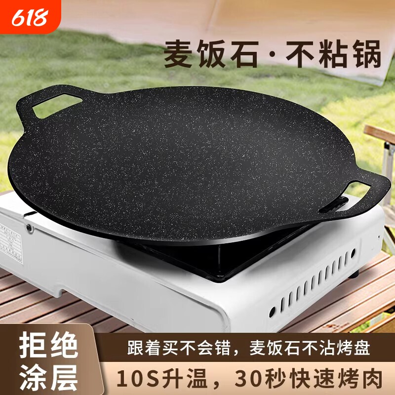 户外露营卡式炉烤肉盘麦饭石不粘锅铁板烧盘韩式多功能煎烤盘燃气