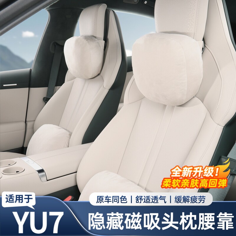 适用于小米YU7磁吸头枕商城同款杜邦棉护颈枕腰靠枕头车内饰配件