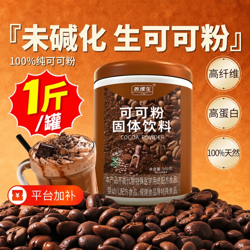 天然可可粉未碱化无糖固体饮料代餐粉冲饮品烘焙燕麦隔夜巧克力