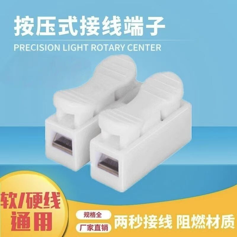 快速接线端子2P按压式对接头电工吸顶灯电源万可家用220V连接器