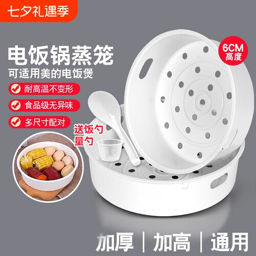 适用美的电饭锅蒸笼-下单即送饭勺+量杯一套