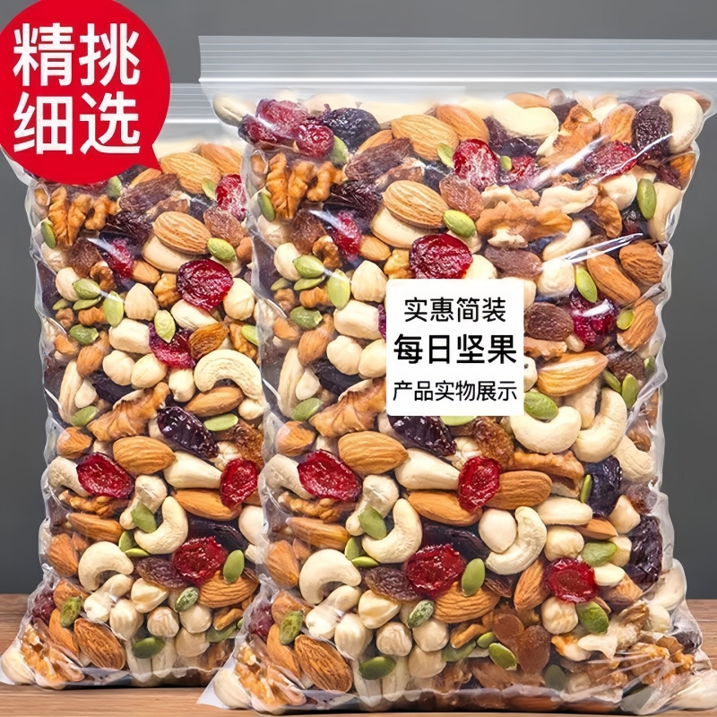 每日坚果混合坚果仁2斤干果烘焙孕妇休闲零食250g早餐健康罐装