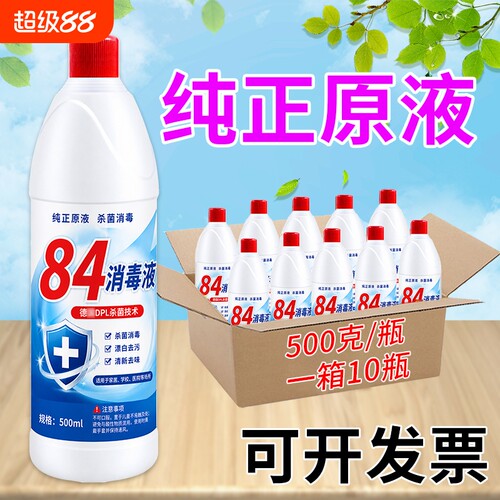 高浓度84消毒液家用杀菌环境消杀