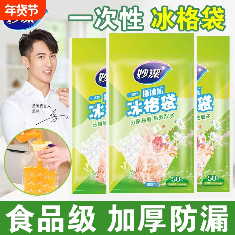 妙洁一次性冰袋冰格袋子家用密封小制冰盒冻冰块模具食品级冷冻