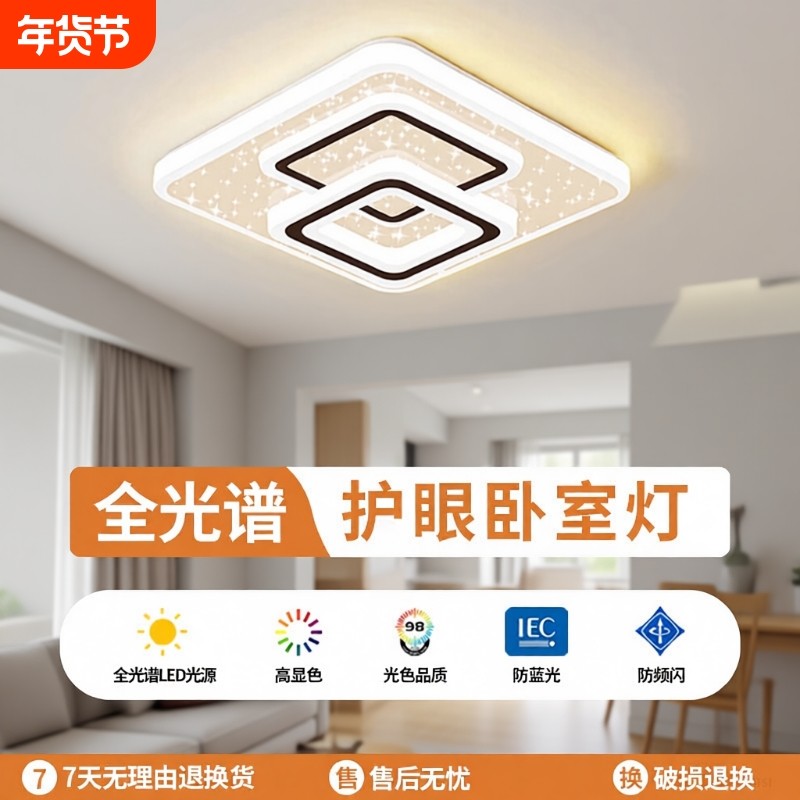 卧室灯2025年新款网红led吸顶灯现代简约大气客厅灯主卧房间灯具,家装灯饰光源,餐厅/卧室/书房吸顶灯,淘宝优惠券,粉丝福利购,淘宝优惠卷