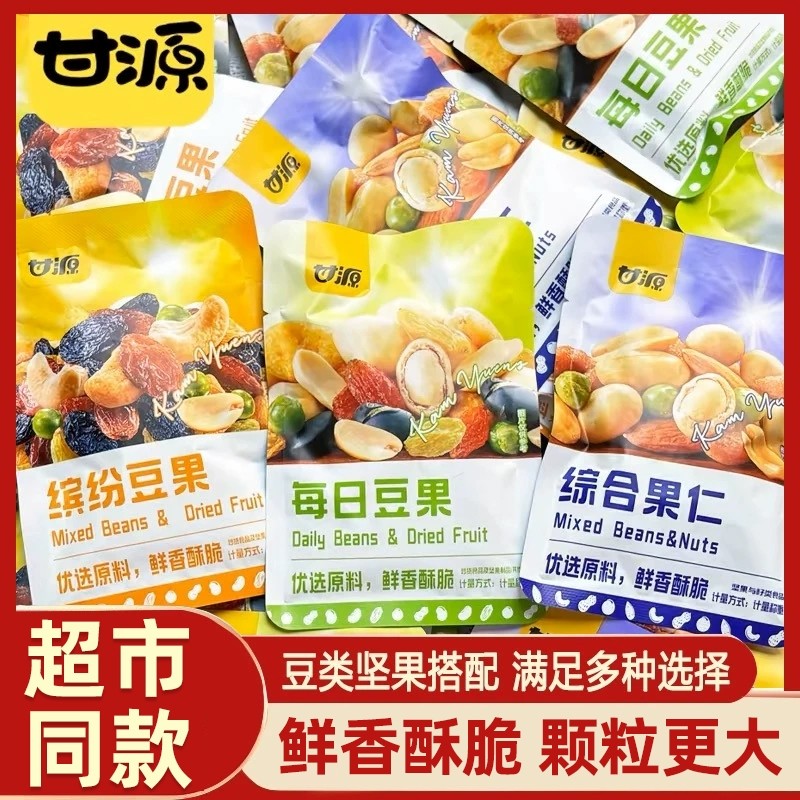 甘源综合果仁缤纷豆果每日坚果仁混合小包装干果零食小吃休闲食品