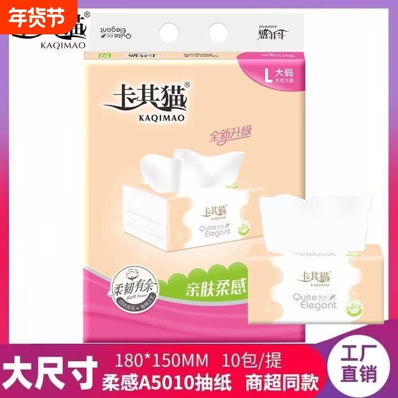 卡其猫抽纸500张大包纸巾四边压花餐巾纸可湿水面巾纸家用卫生纸,洗护清洁剂/卫生巾/纸/香薰,抽纸,淘宝优惠券,粉丝福利购,淘宝优惠卷