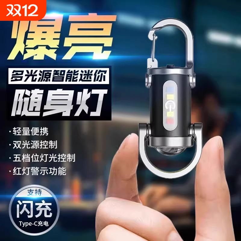 多功能户外钥匙扣照明灯随身便携式腰挂迷你手电筒充电防水电池