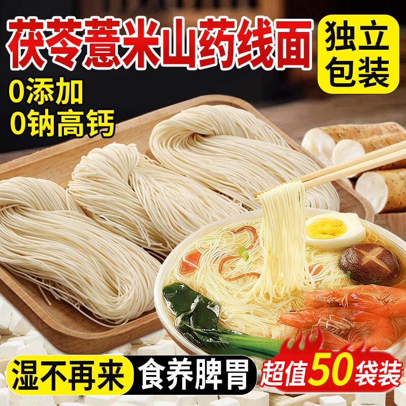 无盐茯苓薏米山药线面龙须面正宗福建面线手工面福州特产面条挂面