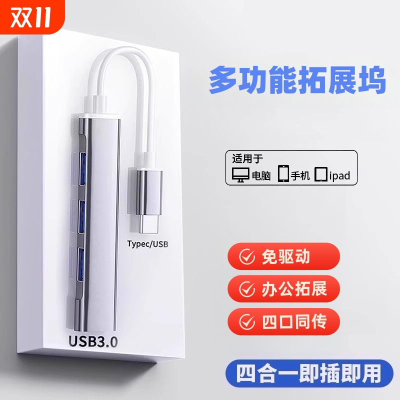 多功能扩展坞USB3.0集线器拓展主机笔记本电脑手机平板通用台式办公连接键盘鼠标U盘分线器typec延长HUB桃李