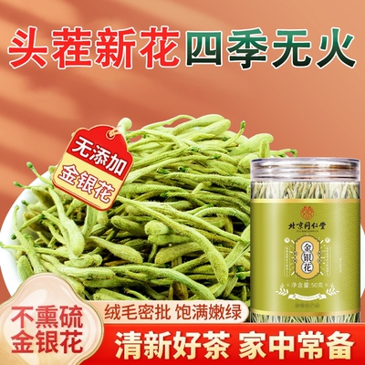 北京同仁堂金银花干花蒲公英干菊花茶凉茶中草药材泡水喝官方正品