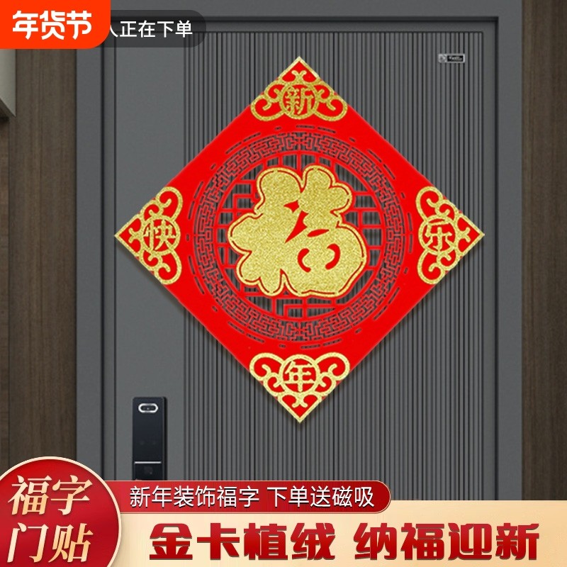 2026马年立体福字门贴绒布自粘入户门春节过年大门新年装饰贴画大,节庆用品/礼品,福字/窗花/窗贴,淘宝优惠券,粉丝福利购,淘宝优惠卷