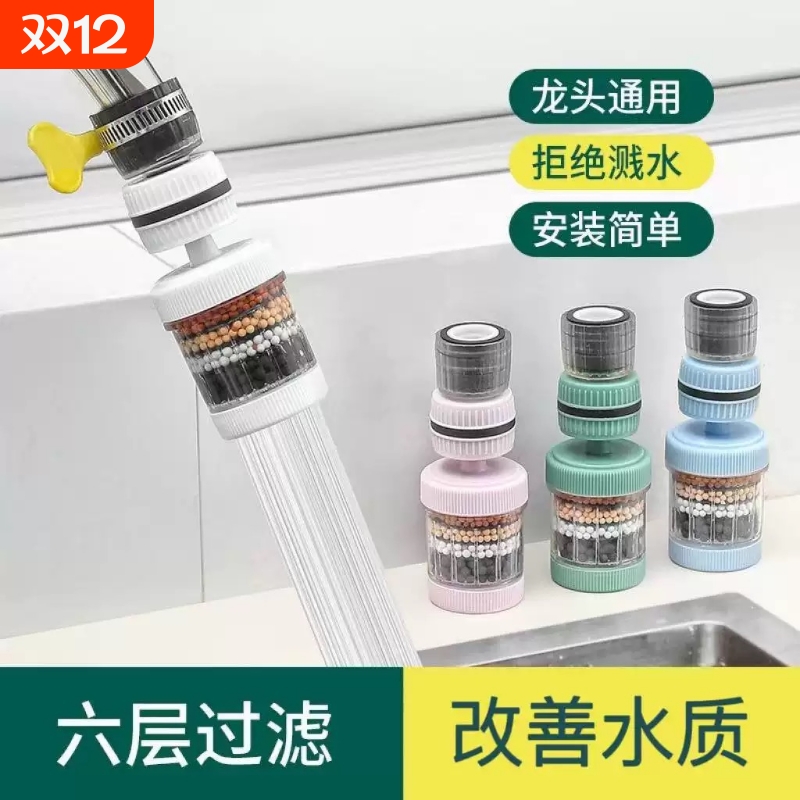 水龙头过滤器万向通用六层过滤嘴防溅水花洒厨房旋转净水器滤芯