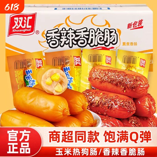 双汇玉米肠香辣香脆肠32g火腿肠