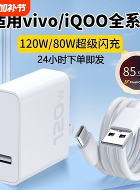 适用vivo快充充电器数据线120w原封80W超级闪充10/9/8/7手机z5x20x23x27x60x50y52插头s31iQOOusb6A套装typec