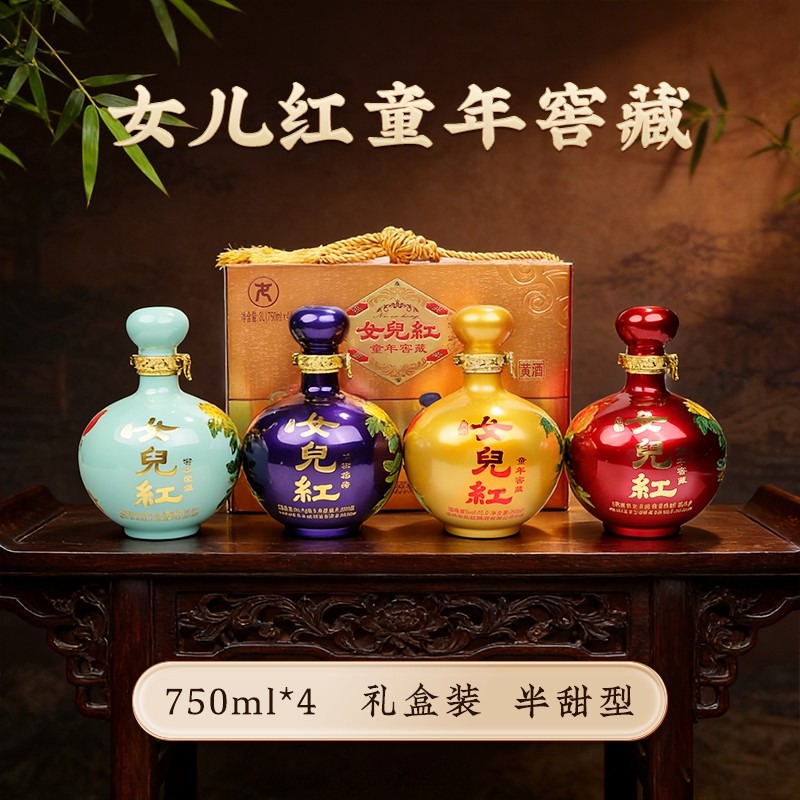 正宗绍兴黄酒女儿红童年窖藏750ML*4瓶整箱礼盒装糯米半甜黄酒