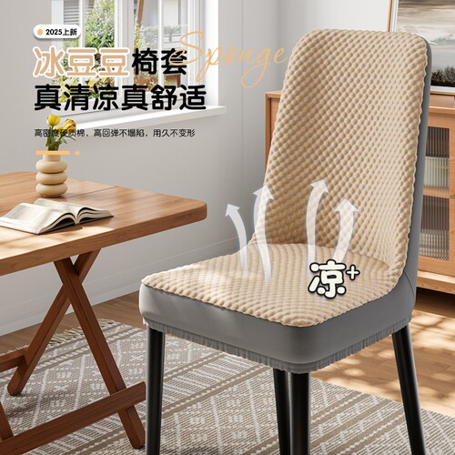 豆豆四季弧形椅子套罩