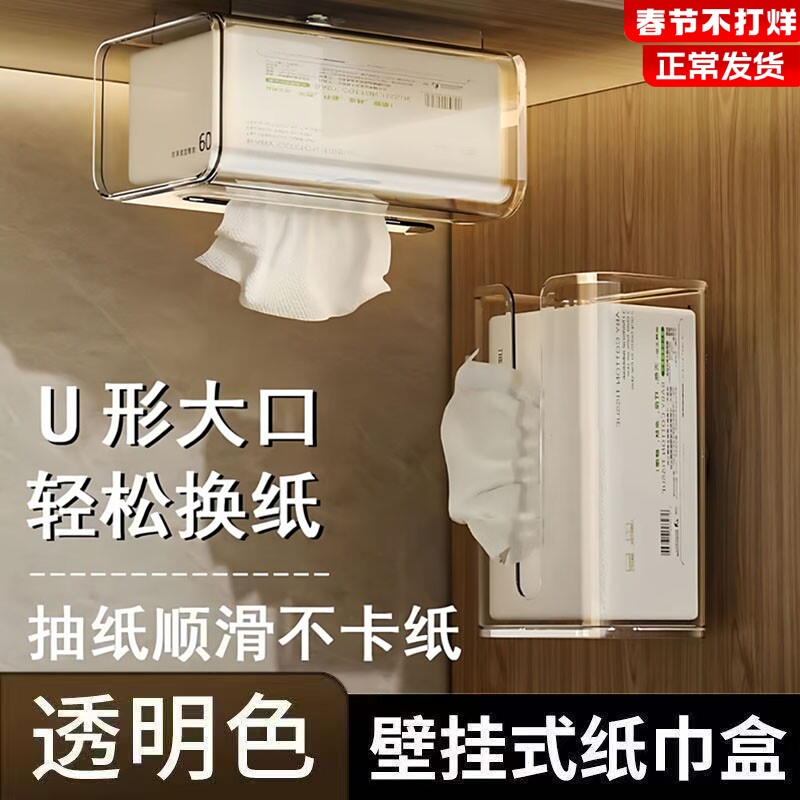 卫生间抽纸盒壁挂式纸巾盒洗脸巾收纳盒吸盘倒挂厕所纸置物架浴室