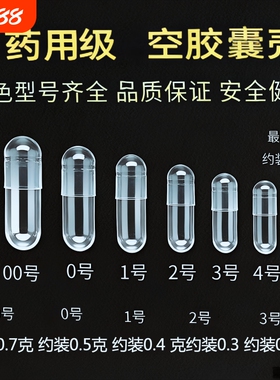 空胶囊壳食用装药器00号0号1号2号3号4号糯米胶囊口服装药胶囊皮