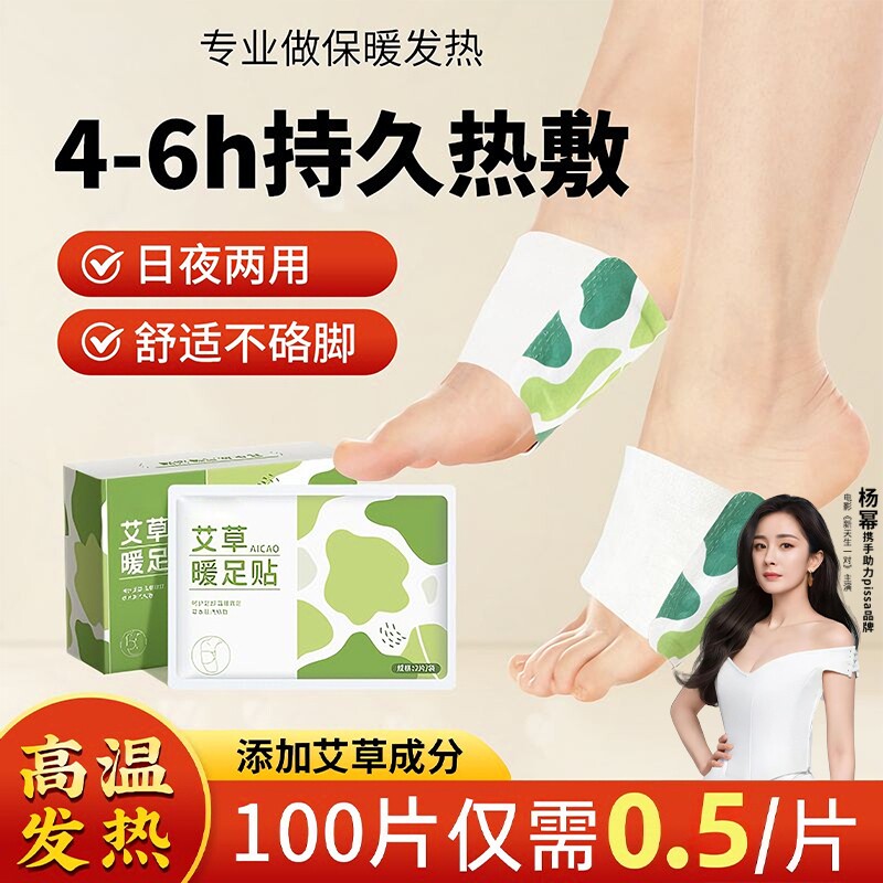 艾草暖足贴暖脚神器自发热暖宝宝睡觉艾灸热敷贴脚踝三阴交女脚底